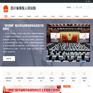 四川省高级人民法院