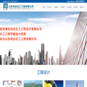 山东科达化工工程有限公司