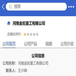 河南金驼重工有限公司「企业信息」