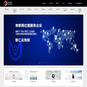 智仁北斗GPS定位器