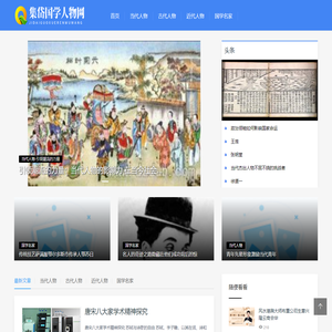 集岱国学人物网