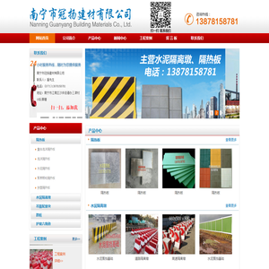 南宁市冠扬建材有限公司