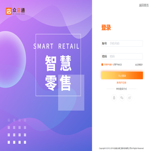 众店通门店管理系统