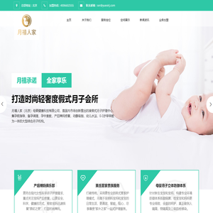 月禧人家月子会所加盟