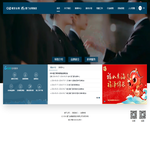 厦门会展集团股份有限公司