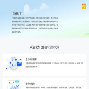 租车SAAS商家后台