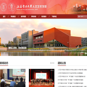 上海电力大学人文艺术学院