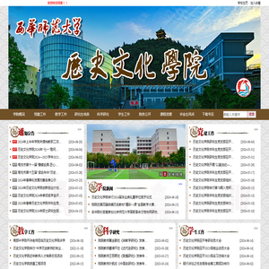 历史文化学院