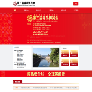 第三届福品博览会
