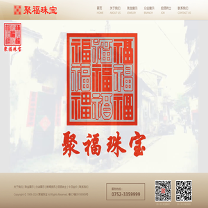 聚福珠宝