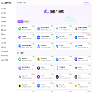 摸鱼AI导航
