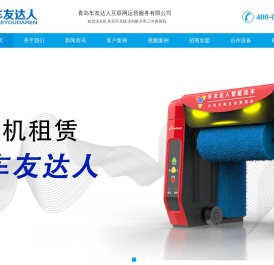 青岛车友达人互联网运营服务有限公司