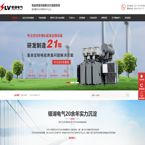 无功补偿装置,谐波治理装置,磁阀式可控电抗器,无功补偿成套厂家