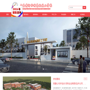 山东黄河水利高级技工学校官网