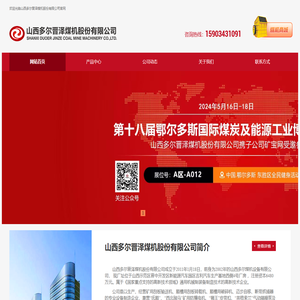 山西多尔晋泽煤机股份有限公司