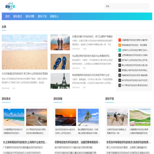 锦义诚游玩干货