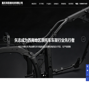 重庆鸿菲利科技有限公司