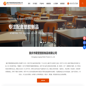 重庆市隆莹塑胶制品有限公司