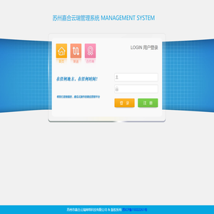 苏州嘉合云瑞管理系统