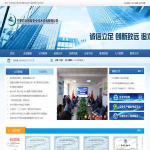 宁夏石化银骏安全技术咨询有限公司【官网】