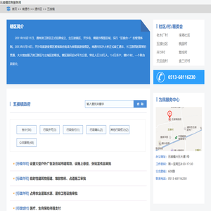 五接镇政务服务网