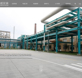 浙江恒诚化工设备检修安装有限公司