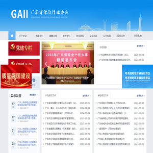 广东省保险行业协会