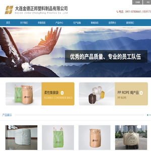 大连金德正邦塑料制品有限公司
