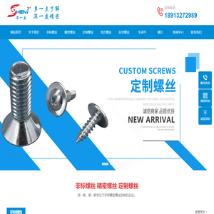 非标螺丝,精密螺丝,定制螺丝