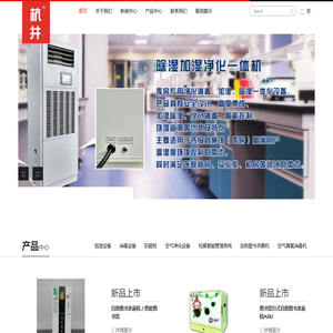 除湿加湿净化消毒一体机