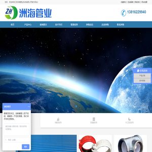 江苏洲海管业科技有限公司