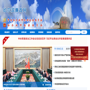哈尔滨廉政网