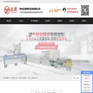 常州远甬网印设备有限公司