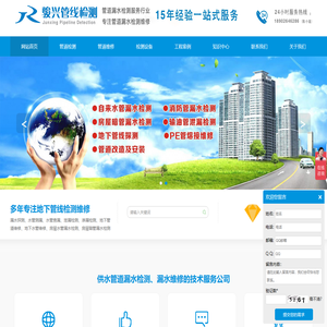 漏水检测维修