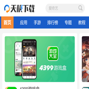 天极下载手机站