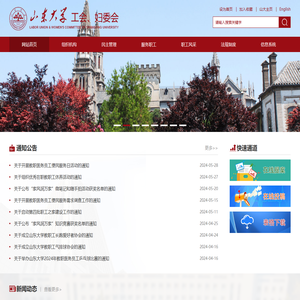 山大工会妇委会