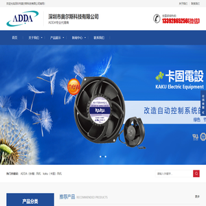 adda风扇国内销售部