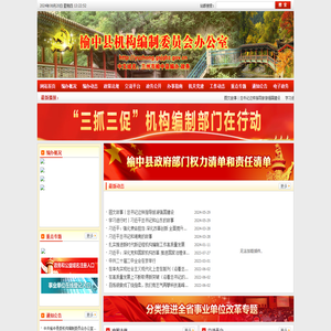 榆中县机构编制网