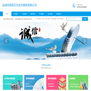 盐城市德晟卫生技术服务有限公司