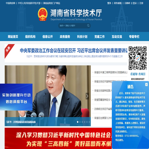 湖南省科学技术厅