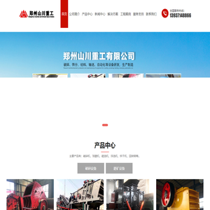 郑州山川重工有限公司