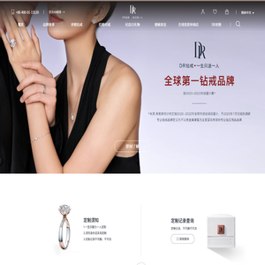 DR钻戒