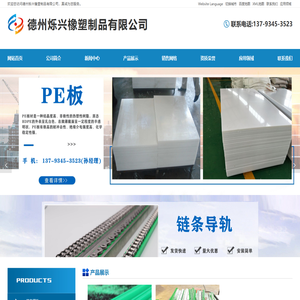 链条导轨,尼龙导轨,超高分子量聚乙烯板,PE板,PP板,煤仓衬板