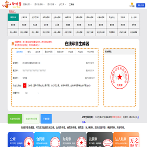 在线印章生成器