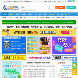 【金华信息圈】金华信息网