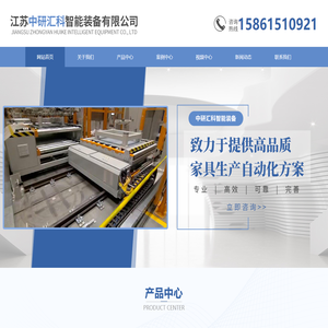 江苏中研汇科智能装备有限公司