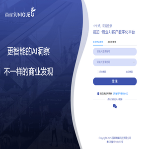 商业AI客户数字化平台