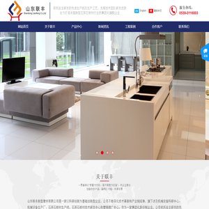 山东联丰新型建材设备有限公司