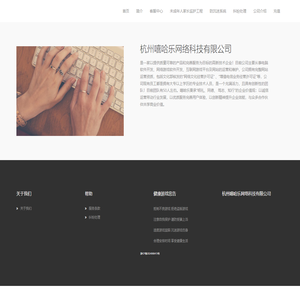 杭州嘻哈乐网络科技有限公司