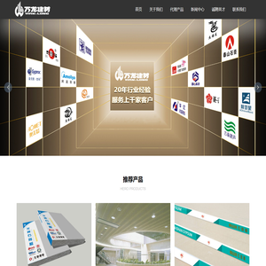 沈阳万龙伟业新型建材有限公司